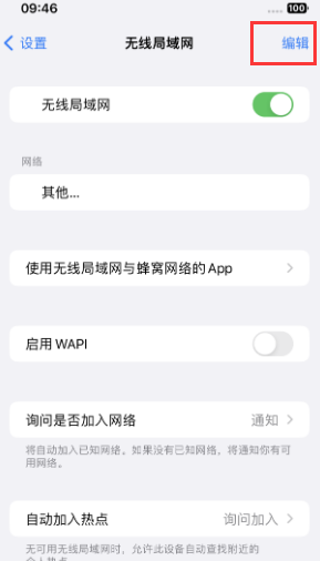 晋江苹果Wifi维修分享iPhone怎么关闭公共网络WiFi自动连接 