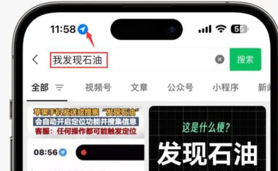 晋江苹果客服中心分享iPhone 输入“发现石油”触发定位