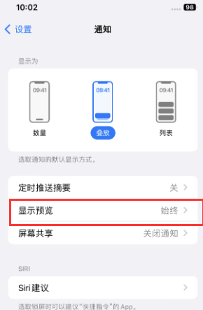 晋江苹果售后维修中心分享iPhone手机收不到通知怎么办 