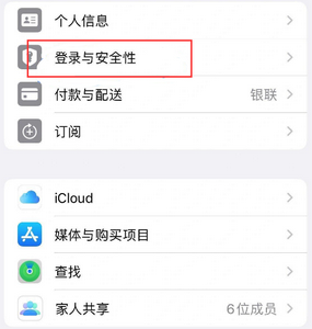 晋江苹果维修站分享手机号注册的Apple ID如何换成邮箱【图文教程】 