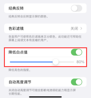 晋江苹果电池维修分享iPhone省电巧妙设置降低白点值