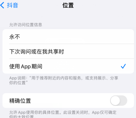 晋江apple服务如何检查iPhone中哪些应用程序正在使用位置 