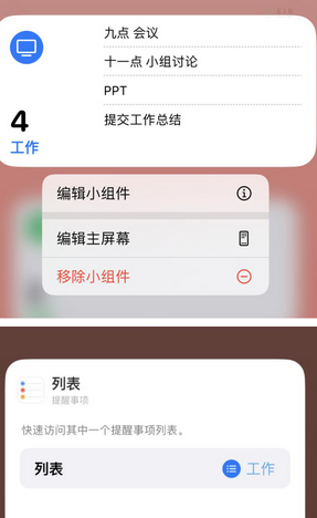 晋江苹果14维修店分享iPhone14如何设置主屏幕显示多个不同类型提醒事项