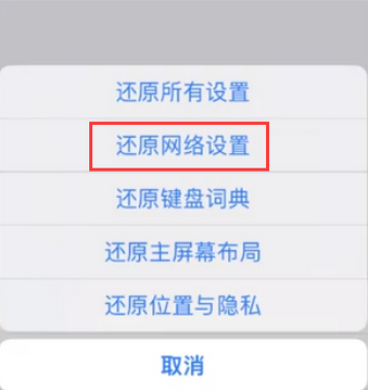 晋江苹果无线网维修店分享iPhone无线局域网无法开启怎么办 