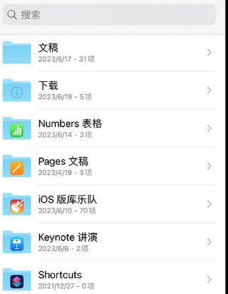 晋江apple维修中心分享iPhone文件应用中存储和找到下载文件