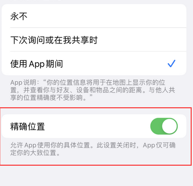 晋江苹果服务中心分享iPhone查找应用定位不准确怎么办