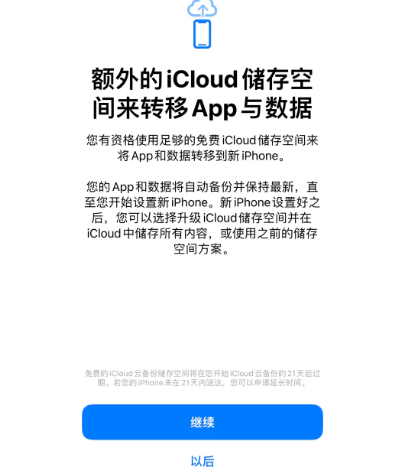 晋江苹果14维修网点分享iPhone14如何增加iCloud临时免费空间