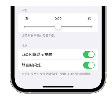 晋江苹果14维修分享iPhone14静音时如何设置LED闪烁提示 