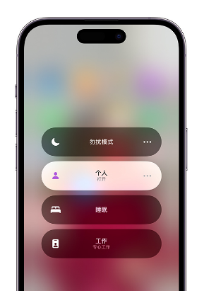 晋江苹果14维修中心分享在iPhone14上定制个人专注模式 