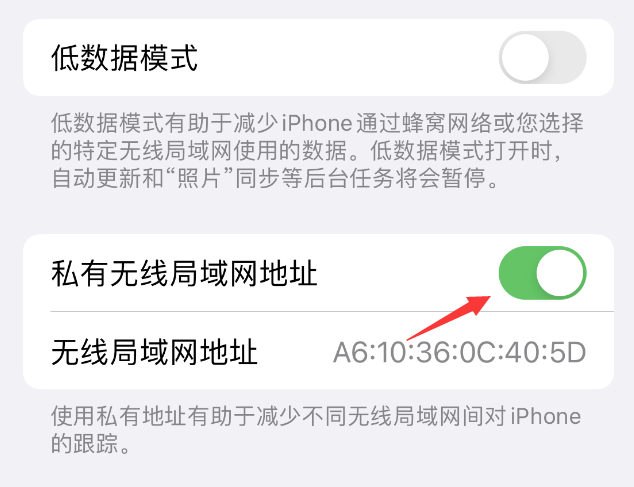 晋江苹果wifi维修店分享iPhone私有无线局域网地址开启方法 