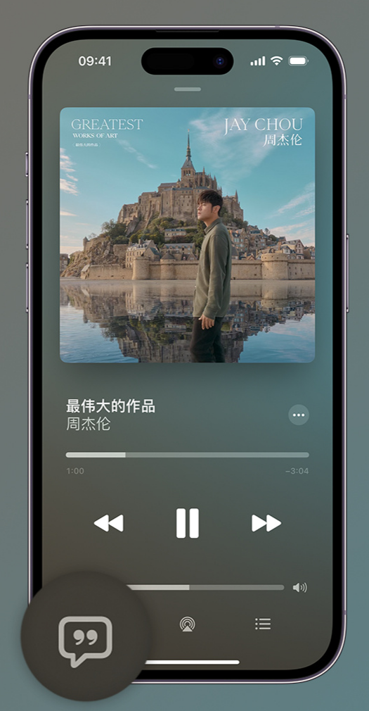 晋江iphone维修分享如何在iPhone上使用Apple Music全新唱歌功能 