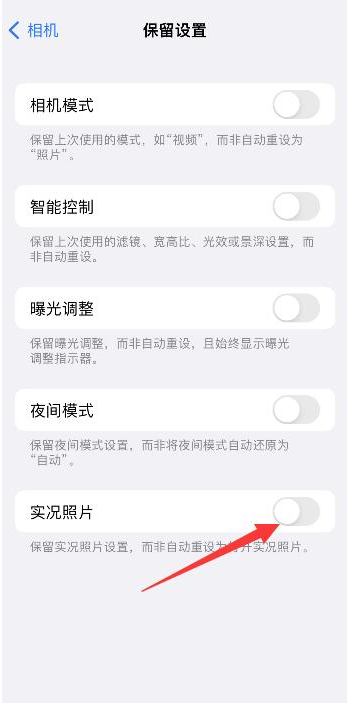 晋江苹果维修网点分享iPhone14关闭实况照片操作方法 