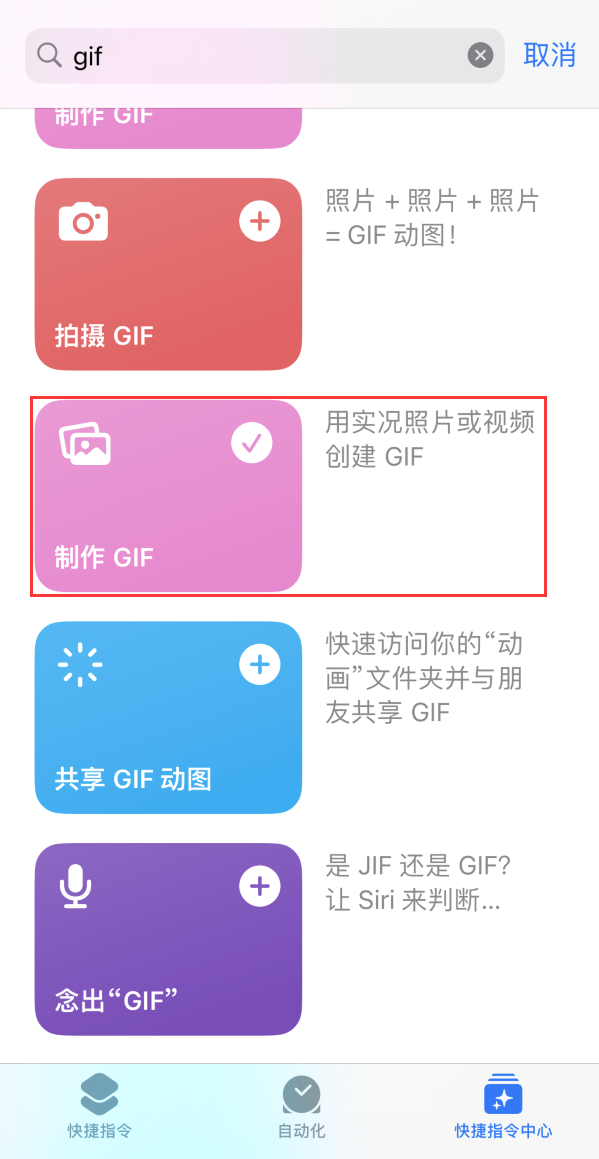 晋江苹果手机维修分享iOS16小技巧:在iPhone上制作GIF图片 