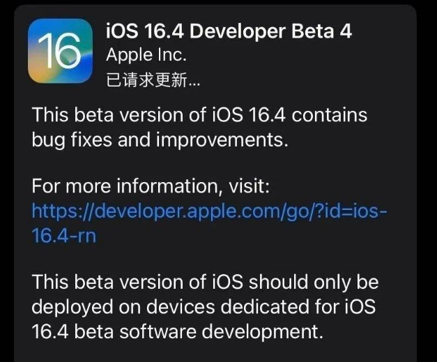 晋江苹果维修网点分享iOS 16.4 beta 4更新内容及升级建议 