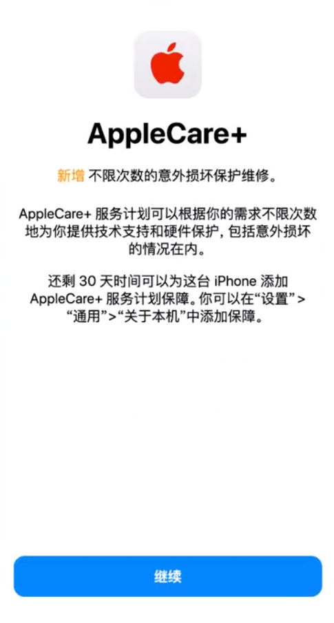 晋江苹果手机维修分享:如何在iPhone上购买AppleCare+服务计划? 