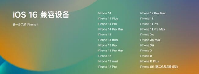 晋江苹果手机维修分享:iOS 16.4 Beta 3支持哪些机型升级？ 