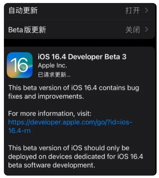 晋江苹果手机维修分享：iOS16.4Beta3更新了什么内容？ 