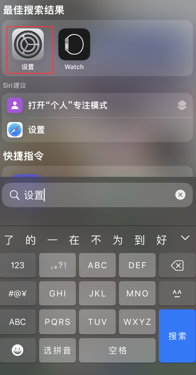 晋江苹果手机维修分享：iPhone 找不到“设置”或“App Store”怎么办？ 