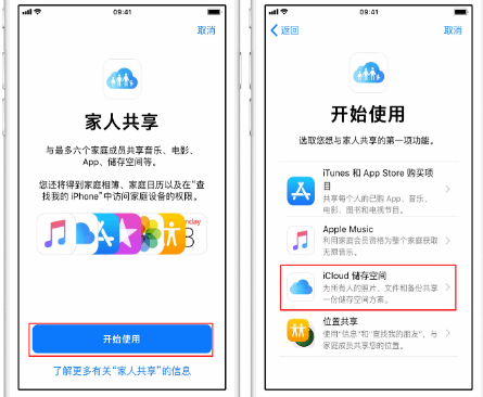 晋江苹果14维修分享：iPhone14如何与家人共享iCloud储存空间？ 