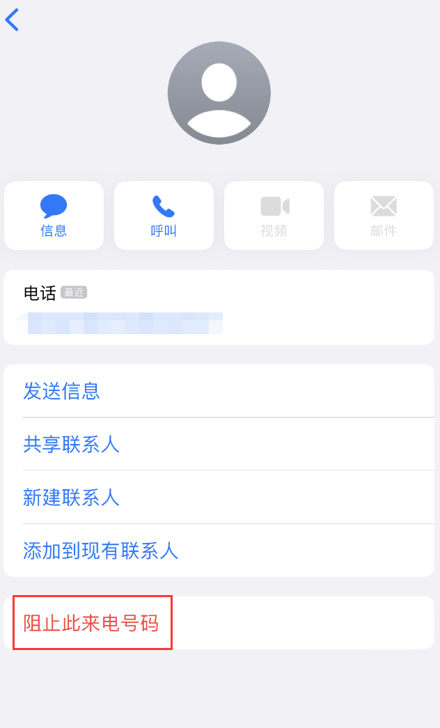 晋江苹果手机维修分享：iPhone 拒收陌生人 iMessage 信息的方法 