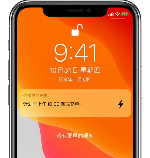 晋江苹果手机维修分享iPhone 充不满电的原因 