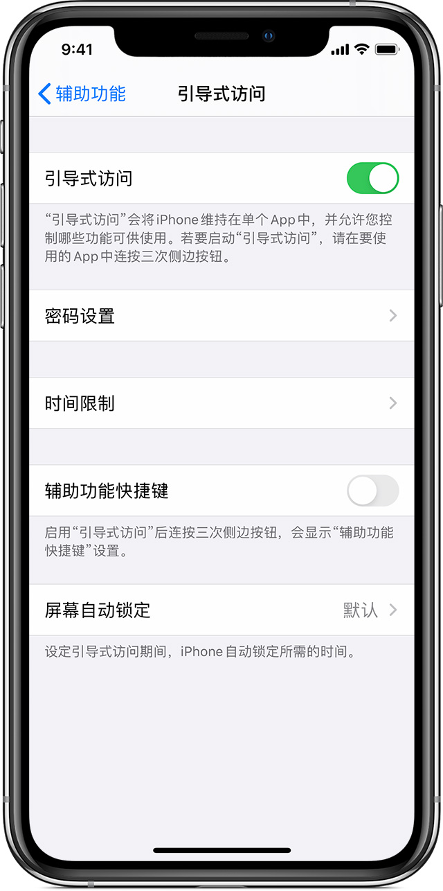 晋江苹果手机维修分享如何在 iPhone 上退出引导式访问 