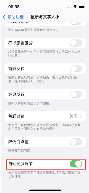 晋江苹果15维修店分享iPhone 15 Pro系列屏幕亮度 