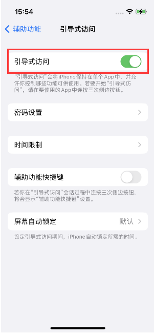 晋江苹果14维修店分享iPhone 14引导式访问按三下没反应怎么办 