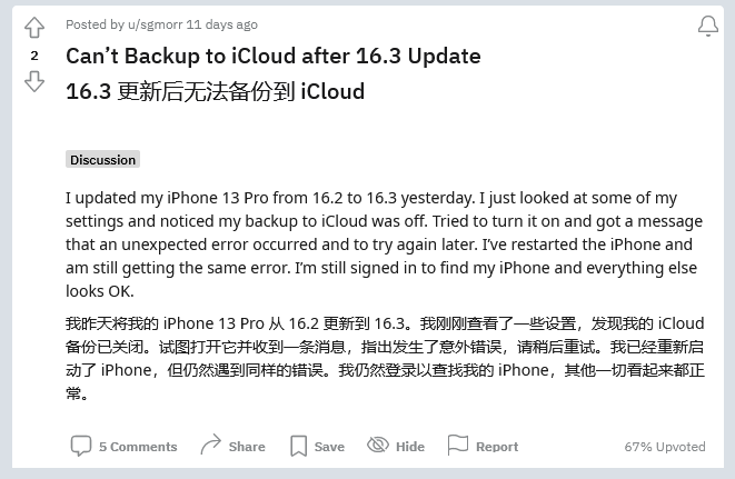 晋江苹果手机维修分享iOS 16.3 升级后多项 iCloud 服务无法同步怎么办 