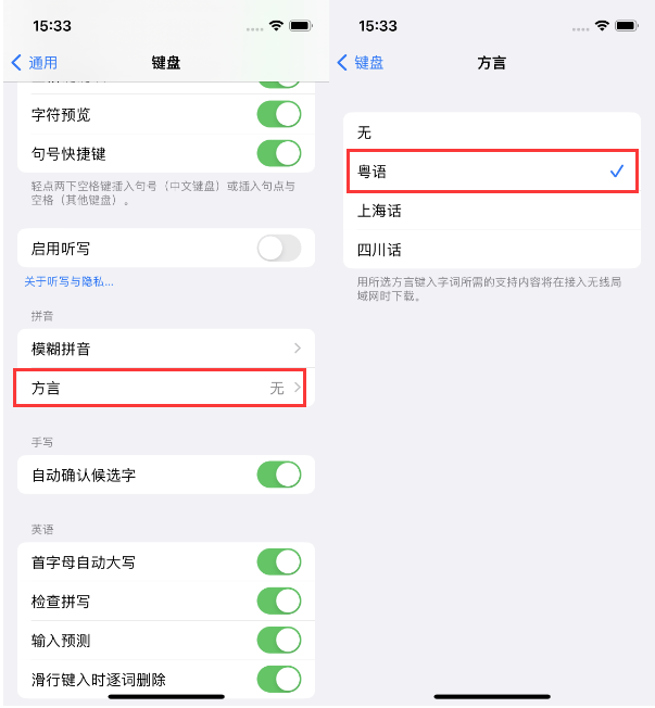 晋江苹果14服务点分享iPhone 14plus设置键盘粤语方言的方法 