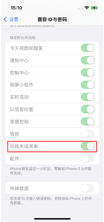 晋江苹果14维修店分享iPhone14禁用锁定时回拨未接来电方法 