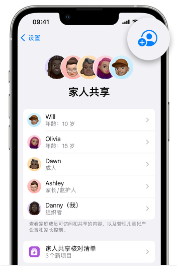 晋江苹果维修网点分享iOS 16 小技巧：通过“家人共享”为孩子创建 Apple ID 