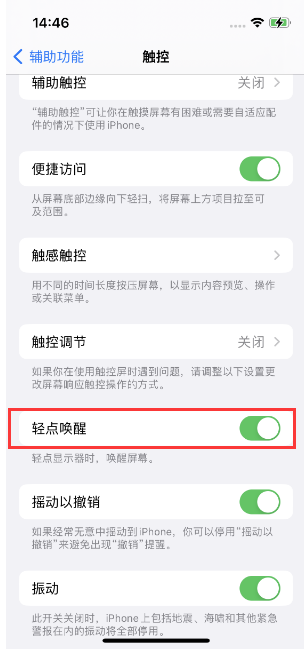 晋江苹果14维修店分享iPhone 14双击屏幕不亮怎么办 