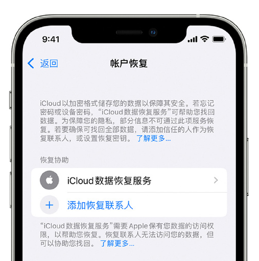 晋江苹果手机维修分享在 iPhone 上设置帐户恢复联系人的方法 