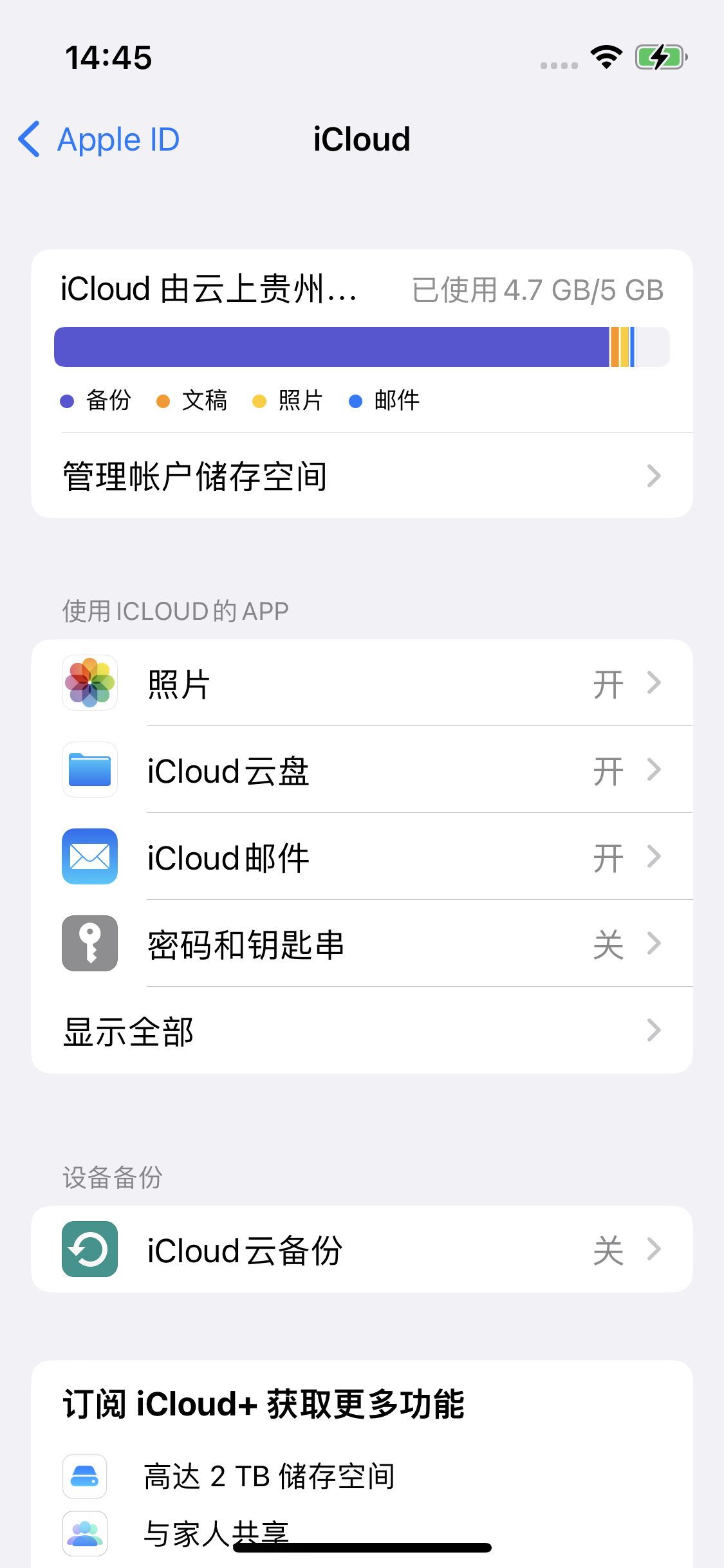 晋江苹果14维修分享iPhone 14 开启iCloud钥匙串方法 