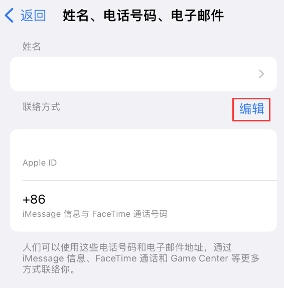 晋江苹果手机维修点分享iPhone 上更新 Apple ID的方法 