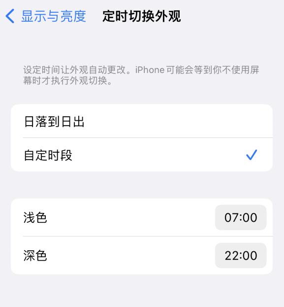 晋江苹果维修分享如何让 iPhone 14 自动开启“深色”模式？ 