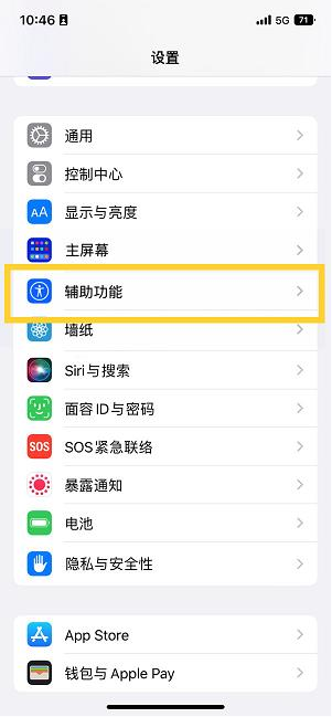 晋江苹果14维修分享iPhone 14设置单手模式方法教程 