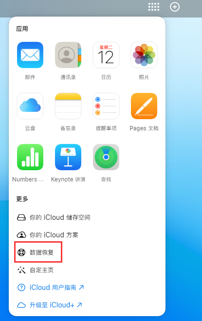 晋江苹果手机维修分享iPhone 小技巧：通过苹果 iCloud 官网恢复已删除的文件 