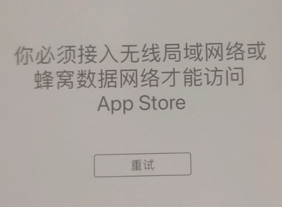 晋江苹果服务网点分享无法在 iPhone 上打开 App Store 怎么办 