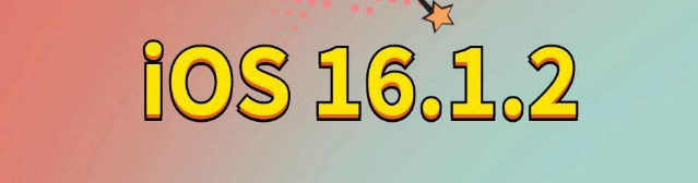 晋江苹果手机维修分享iOS 16.1.2正式版更新内容及升级方法 