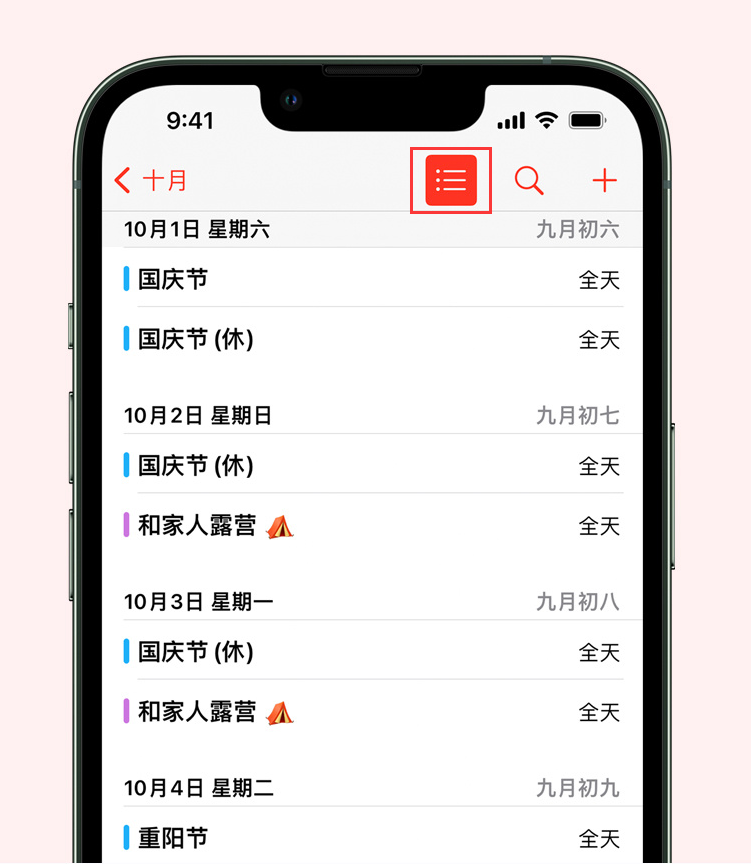 晋江苹果手机维修分享如何在 iPhone 日历中查看节假日和调休时间 