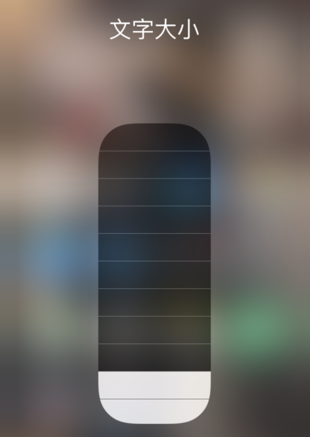 晋江苹果手机维修分享小技巧：在 iPhone 控制中心快速调节字体大小 