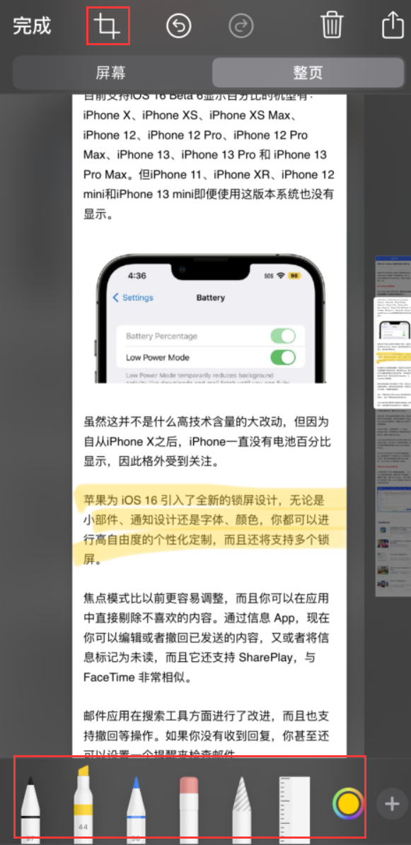 晋江苹果手机维修分享小技巧：在 iPhone 上给截屏图片做标记 