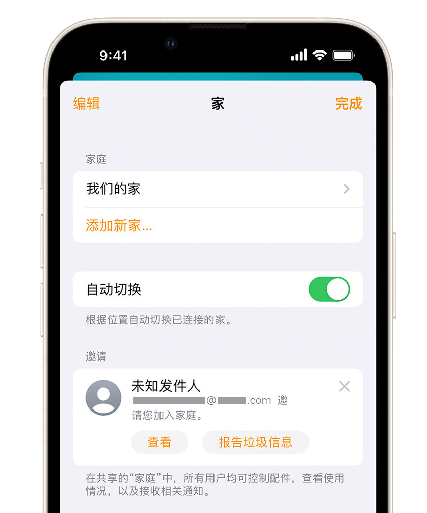 晋江苹果手机维修分享iPhone 小技巧：在“家庭”应用中删除和举报垃圾邀请 