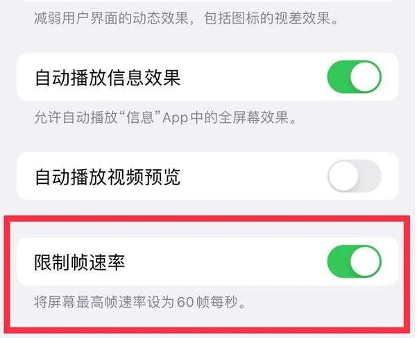 晋江苹果13维修分享iPhone13 Pro高刷是否可以手动控制 