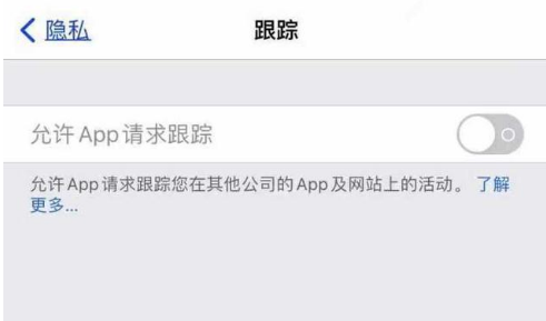 晋江苹果13维修分享使用iPhone13时如何保护自己的隐私 