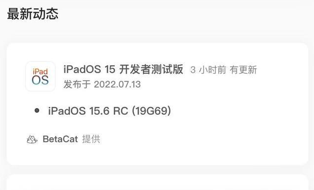 晋江苹果手机维修分享苹果iOS 15.6 RC版更新建议 