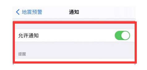 晋江苹果13维修分享iPhone13如何开启地震预警 