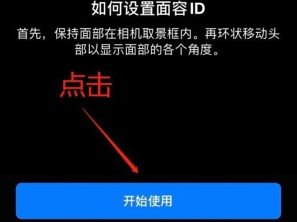 晋江苹果13维修分享iPhone 13可以录入几个面容ID 